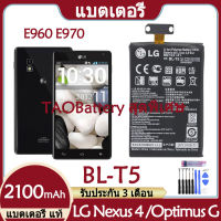 Original แบตเตอรี่ แท้ LG Nexus 4 (E960) / Optimus G E970 E973 E975 F180 LS970 แบต battery BL-T5 2100mAh รับประกัน 3 เดือน