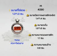 M#290ตลับพระ/กรอบพระสเตนเลสลายไทย วงใน 1.6*1.6 ซม พิมพ์เหรียญเล็กหรือใกล้เคียง ขนาดที่ใส่สวย 1.3*1.3 ซม. สงสัยทักแชทได้ค่ะ