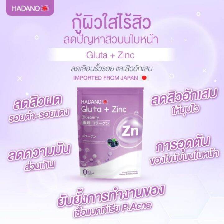 hadanogluta-pluszinc-30000มิลลิกรัม