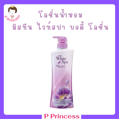 ** 1 ขวด ** Mistine White Spa White Musk UV Whitening Lotion โลชั่นบำรุงผิว มิสทีน ไวท์ สปา สูตรไวท์ มัสค์ ปริมาณ 400 ml. / 1 ขวด