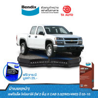 BENDIXผ้าเบรค(หน้า)เชฟโรเล็ต โคโลลาโด้(ไฟ2ชั้น)X CAB 3.0(2WD,4WD) ปี 03-10/ DB-1468 4WD