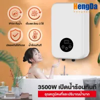 HD เครื่องทำน้ำอุ่น 3500 วัตต์ ระบบตัดอัตโนมัติ รับประกัน10ปี ป้องกันถังรั่ว ระบบอุณหภูมิคงที่ ร้อนเร็ว ประหยัดพลังงาน