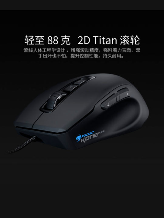 roccat-kone-pure-sel-wired-computer-home-office-dedicated-notebook-desktop-electromechanical-gaming-mouse