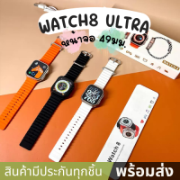 Watch8 Ultra นาฬิกาอัจฉริยะนาฬิกาการออกกำลังกายกลางแจ้งหน้าจอสัมผัสแบบเต็มรูปแบบสมาร์ทวอตช์บลูทูธ