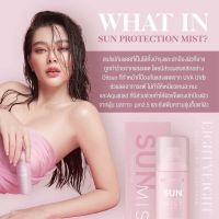 Sun Protection Mist สเปรย์กันแดด ดิว อริสรา SPF30 PA+++ หน้าฉ่ำ เงา วาว พร้อมบำรุง 50 ml เก็บคูปองส่งฟรี