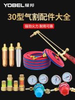 [Fast delivery] Type 30 oxygen cutting nozzle oxygen acetylene two-color tube propane pressure reducing valve backfire preventer gas cutting gun full set of cutting torch Durable and practical