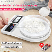 ALLSKING เครื่องชั่งอาหาร ที่ชั่งดิจิตอล เครื่องชั่งdigital รุ่นSF-400 เครื่องชั่ง นน เครื่องชั่งขนม ที่ชั่งอาหาร ที่ชั่งขนม ที่ชั่งวัตถุดิบ