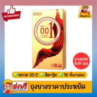 ถุงยางอนามัย โอ แอล โอ โอโล่ Olo Ultrathin Condom แบบบางเฉีียบ 0.01mm Size 50,52,54 กล่องทองอัพเกรด แบบปุ่ม+ขีด 1 กล่อง (10ชิ้น/1กล่อง)