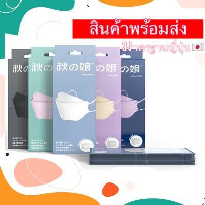 KF94 หน้ากาก3D เกรดญี่ปุ่น แมส Mask นำเข้า เกาหลี ญี่ปุ่น (1กล่อง10ชิ้นแพคแยกชิ้น) แมสสีครีม แมสสีขาว แมสสีชมพู แมสสีดำ แมสสีม่วง แมสชาไทย