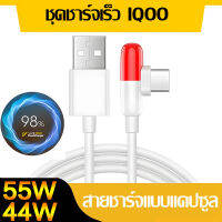 ใหม่ สายชาร์จ ViVO 5A แท้100% ข้อศอก 90องศา Fast Charge Data Cable สายชาร์จเร็ว type c 1 เมตร / 1.5 เมตร / 2 เมตร สายหนา ทนทาน รองรับ Vivo X50 X60 Pro X30 NEX3 IQOO 3 5 Pro NEO3 IQOO Series