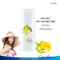 อิลัง อิลัง สปา เพอร์ฟูม ทัลค์ กิฟฟารีน แป้ง หอม แป้งหอม กลิ่น กระดังงา Giffarine Ylang Ylang Spa Perfume Talc