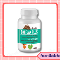 อาหารเสริมสำหรับผู้หญิง Bio Flax Plus ไบโอ-แฟลก-พลัส 60แคปซูล เมล็ดแฟลกซ์ วัยทอง ปรับสมดุล ฮอร์โมน หมดประจำเดือน ของแท้ ส่งไว