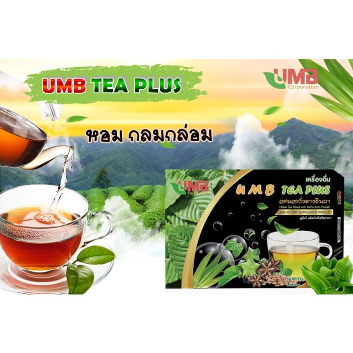 ส่งฟรี-เครื่องดื่มเพื่อสุขภาพ-umb-tea-plus-เครื่องดื่มชา-ผสมผงถั่วดาวอินคา-1กล่อง-15-ซอง