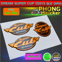 สติ๊กเกอร์ DREAM SUPER CUP ปี 2015 รุ่น 2 แต่งตัวนูนเรซิ่น สติ๊กเกอร์ตัวนูน ดรีม ซุปเปอร์คัพ ปี 2015 รุ่น 2 แต่งสีส้ม