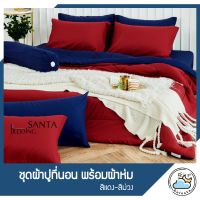 SANTA ชุด ผ้าปูที่นอน ผ้าห่ม ผ้านวม สีม่วง สีแดง