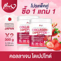 ?ส่งฟรี⚡(1+1) New Life ➕ ผลิตภัณฑ์เสริมอาหาร คอลลาเจน ไดเปปไทด์ ผสมกลูต้าไธโอนและวิตามิน ซี ดูดซึมไว ที่สุดของการดูแลผิว รสสตรอเบอร์รี่