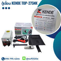 Kende ตู้เชื่อม เล็กที่สุด Top-275NK 20-140AMP