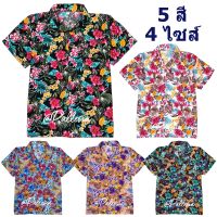 เสื้อเชิ้ตฮาวาย ลายวิวทะเล เสื้อฮาวาย 5สี 4ไซส์ M-XXL ผ้านิ่มเบา ใส่สบาย hw296