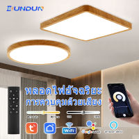 DunDun แผงไฟ LED ทรงกลม/ทรงเหลี่ยม โคมไฟติดเพดาน 28W 36W โคมไฟเพดานไม้ APP  การควบคุมด้วยเสียง มีรีโมทควบคุม ปรับความสว่างได ห้องนอ ห้องรับแขก