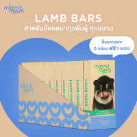 ?พิเศษ 9 ฟรี 1?MLEMandMLEM Lamb Bars เมลมแอนด์เมลม แลมบ์บาร์ ขนมสุนัข ขนมหมา สำหรับสุนัขทุกพันธุ์ ทุกขนาด