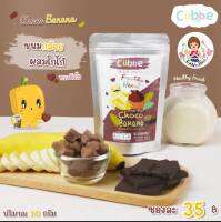 Cubbe Choco Banana กล้วยผสมโกโก้อบกรอบ