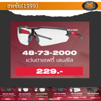 Milwaukee 48-73-2000 แว่นเซฟตี้ แว่น เลนส์ใส จำนวน 1 อัน clear