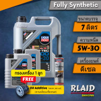 น้ำมันเครื่องรถยนต์สังเคราะห์แท้ 100% LIQUIMOLY TOPTEC 4600 5W-30 ขนาด 7 ลิตรสำหรับรถยนต์ดีเซล  ( มีตัวเลือกโปรแถม)