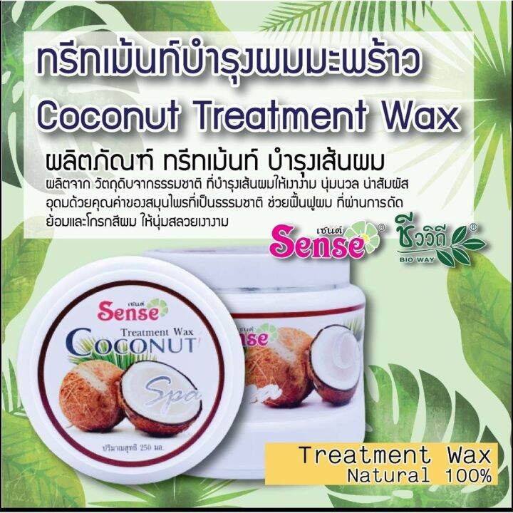 ทรีทเม้นท์แว็กซ์-มะพร้าว-บำรุงผมแห้งเสีย-เซนต์-sense-treatment-wax-coconut-250-ml