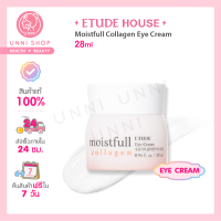 แท้100% Etude Moistfull Collagen Eye Cream 28ml ครีมบำรุงผิวรอบดวงตามีส่วนประกอบของคอลลาเจน