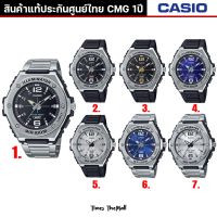 CASIO ผู้ชาย รุ่น MWA-100 ทุกรุ่น!! ของแท้ประกัน CMG 1ปี