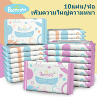 【จัดส่งตลอด 24 ชม】【ถูกที่สุด】10 แผ่น ทิชชู่เปียก Poomsoft ทิชชู่เปียก Wet wipes กระดาษเปียก ทิชชู เปียก พกง่าย ใช้สะดวก กระดาษทิชชู่เปียก