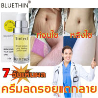 BLUETHIN 10ml ครีมทารอยแตกลาย สาระสำคัญของพืชหลายชนิด ท้องเรียบเนียนละเอียดอีกครั้ง(ครีมทาท้องลาย,ครีมท้องลาย,โลชั่นทาท้อลาย,ครีมทารอยแตก,ครีมแก้ท้องลาย,ครีมท้องแตกลาย ) ครีมทาขาแตกลาย ครีมทาผิวแตก ครีมทาแตกลาย ทารอยแตกลาย Stretch Mark Cream