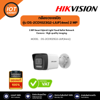 Hikvision DS-2CD1023G2-LIUF(4mm)  2 MP Smart Hybrid Light Fixed Bullet Network Camera