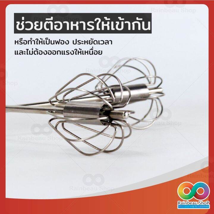 rainbeau-hand-mixer-better-beater-ที่ตีไข่-ตีแป้ง-ตีครีม-ที่ตีไข่ไม่ใช้ไฟฟ้า-สำหรับผสมอาหาร-ทำขนม-ทำเบเกอรี่-1-กล่องมี-2-ชิ้น