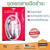 สายฉีดชำระ ชุดสายฉีดชำระครบชุด  RISING SPARY SET CT992K#CR(HM) | COTTO | CT992K#CR(HM) น้ำแรง กำลังดี ดีไซน์จับถนัดมือ ทนทาน วัสดุเกรดพรีเมียม ไม่เป็นสนิม ติดตั้งเองได้ง่าย Rising Spray Sets จัดส่งฟรีทั่วประเทศ