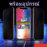 ฟิล์มกระจก เต็มจอ iPhone กันมองกันเสือก PVT iPhone 13 Pro Max 12 Pro Max SE 2020 6 6S 7 8 Plus X XR XS Max 11 Pro Max iPhone5 5S