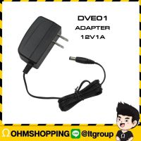 ( Promotion+++) คุ้มที่สุด Dve อแดปเตอร์ Adaptor 12V 1A (ของแท้) รับประกัน 1ปี เสียเปลี่ยนตัวใหม่ ราคาดี อุปกรณ์ สาย ไฟ ข้อ ต่อ สาย ไฟ อุปกรณ์ ต่อ สาย ไฟ ตัว จั๊ ม สาย ไฟ