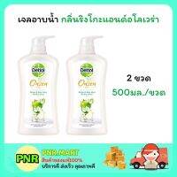 PNR.mart2x(500มล.) สบู่เหลวอาบน้ำเดทตอล กลิ่นริงโกะแอนด์อโลเวร่า เจลอาบน้ำ ทำความสะอาด ออนเซ็น DETTOL SHOWER GEL CREAM