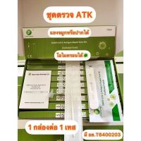 ชุดตรวจATK ยี่ห้อGreen springตรวจได้2แบบจมูก&amp;ปาก มีอย.**ยกลัง40กล่อง**กล่องละ10เทส