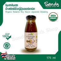 lumlum น้ำสลัดซีอิ้วญี่ปุ่นออร์แกนิค 175 ml