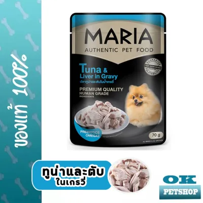 EXP4/25 MARIA DOG อาหารเปียกสำหรับสุนัข รสปลาทูน่าและตับในน้ำเกรวี่ ขนาด 70 G.(1ซอง)