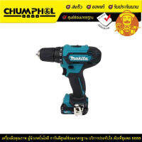 CLEARANCE SALE สว่านไร้สาย MAKITA รุ่น DF332DWYE 12V.