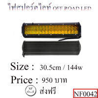 ไฟสปอร์ตไลท์ออฟโรด LED สีเหลือง