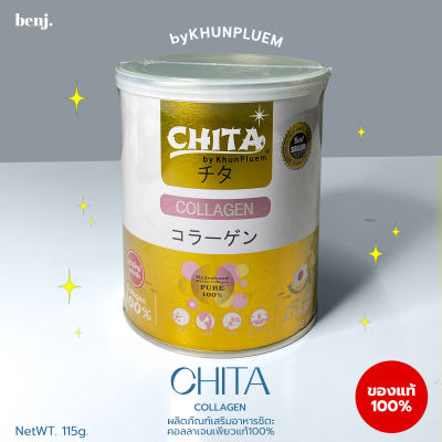 CHITA collagen PREMIUM ชิตะ คอลลาเจน เพียวแท้ 100% 1กระปุก(115กรัม)