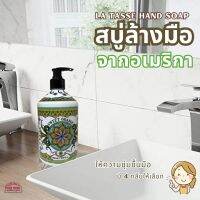 สบู่เหลวล้างมือ la tasse hand soap สบู่ เจล ล้างมือ จากอเมริกา ช่วยให้ความชุ่มชื้นมือ มี 4 กลิ่น 636ml