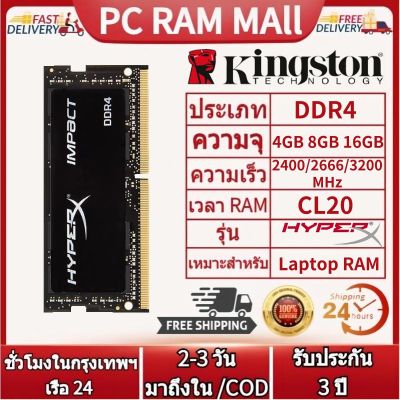 【จัดส่งในกทม.24ชม】8GB 16GB 32GB RAM DDR4 2666 2133 2400 3200MHz หน่วยความจำแล็ปท็อป 260Pin SODIMM PC4-19200 21300 17000 หน่วยความจำแล็ปท็อป DDR4