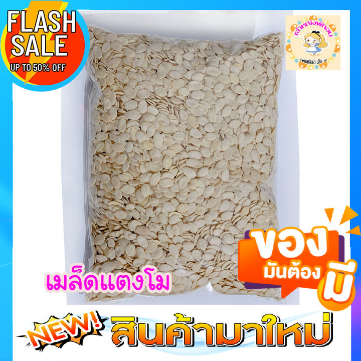 เมล็ดแตงโมอบเกลือ-เมล็ดแตงโม-ผลไม้อบแห้งถั่วและเมล็ดพืช-ถั่วและเมล็ดพืช-ขนาด-500-กรัม