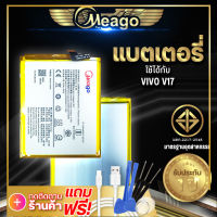 แบตเตอรี่ Vivo V17 / B-K6 แบตวีโว่ แบตมือถือ แบตโทรศัพท์ Meagoแบตแท้100% ประกัน1 ปี