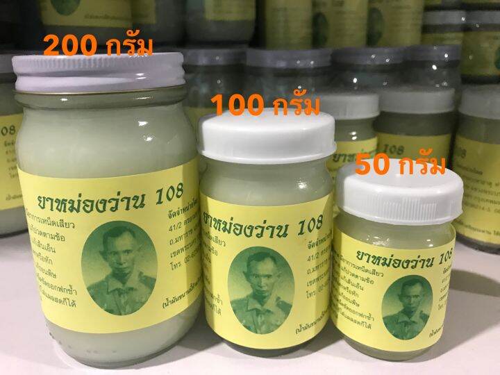 น้ำมัน-หม่อง-ว่าน-108-ตำรับดั้งเดิม-หมอสิงห์-ของแท้-100