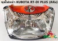 Kubota ชุดไฟหน้า รุ่น RT100-140 DI Plus (RT-DI Plus) คูโบต้า แท้ ชุดไฟหน้า RT-DI PLUS (สีส้ม) รหัสสินค้า 1T081-69020